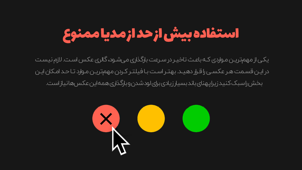 چه تعداد عکس در هر صفحه وب استفاده کنیم؟
