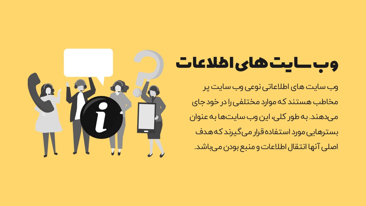 وب سایت اطلاعات