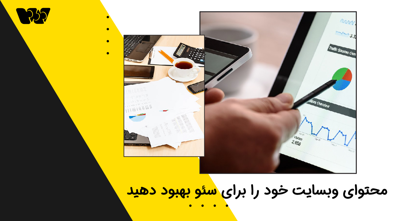 سئو سایت با سایت ساز و فروشگاه ساز وبزی