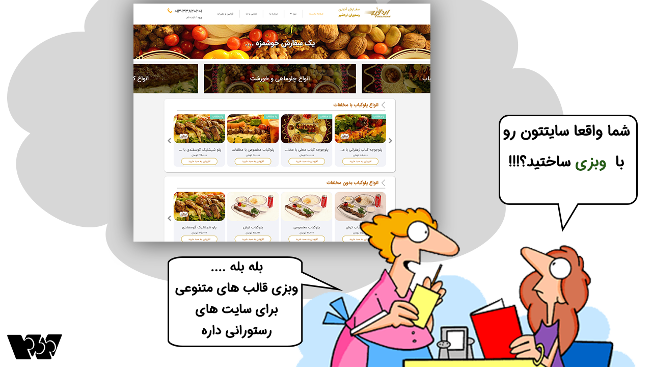 سایت ساز و فروشگاه ساز وبزی