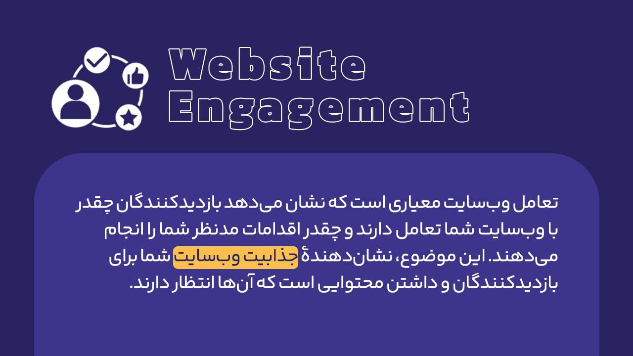 Engagement چیست؟