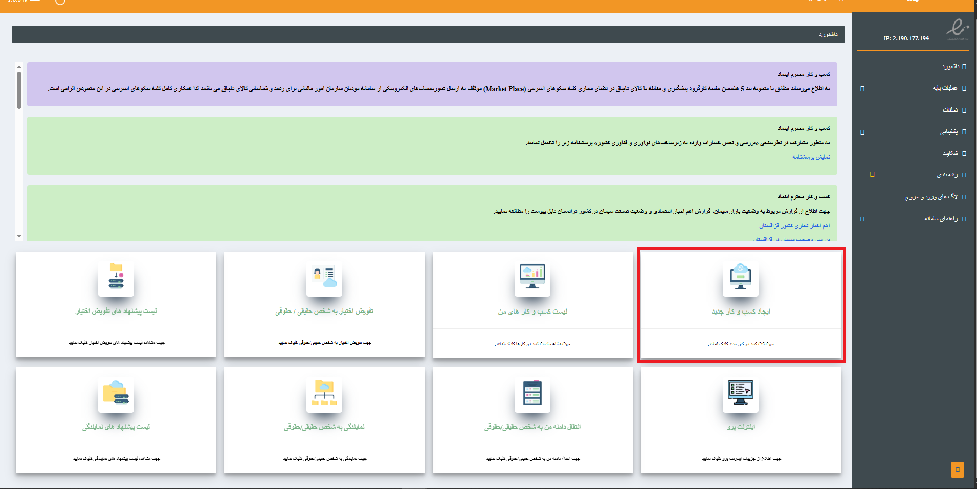 Visual tutorial and screenshots of the E-Namad registration and verification process 3