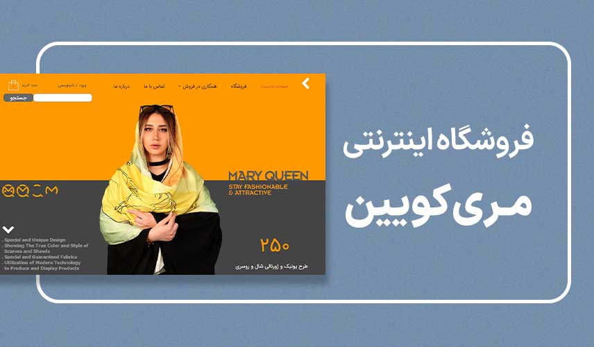 فروشگاه مری کوئین