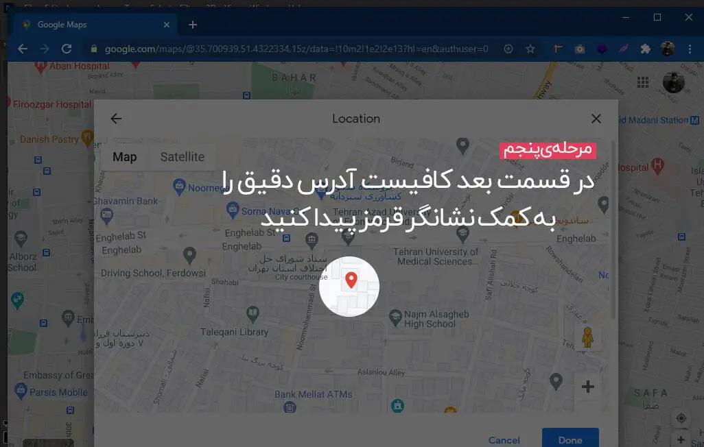 انتخاب دقیق آدرس مکان