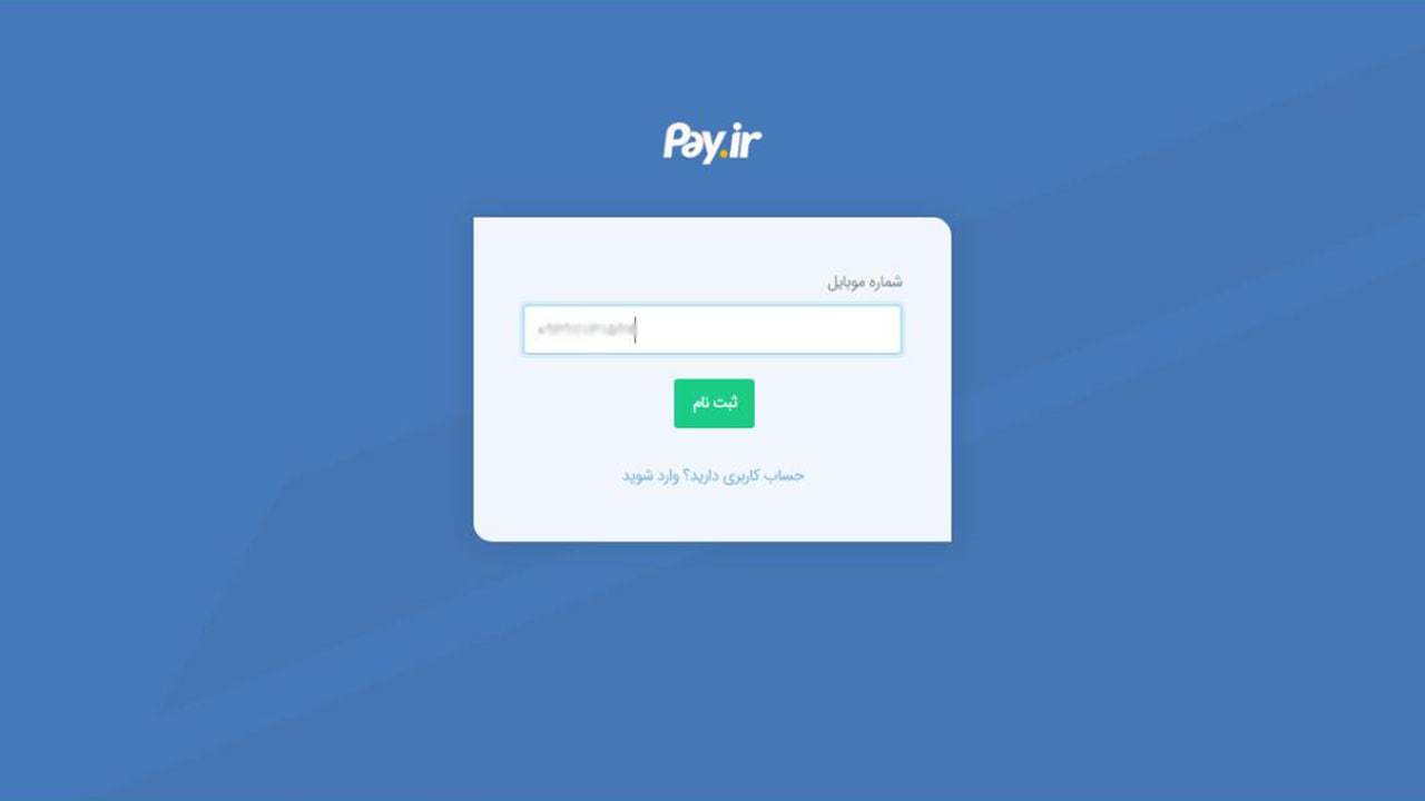 ثبت نام درگاه بانکی واسط